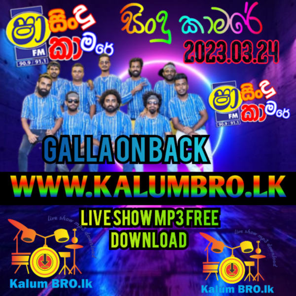 SHAA FM SINDU KAMARE GALLA ON BACK 2023.03.24 #SINHALALIVEHITSONGS #SINHALANONSTOPMP3FREEDOWNLOAD