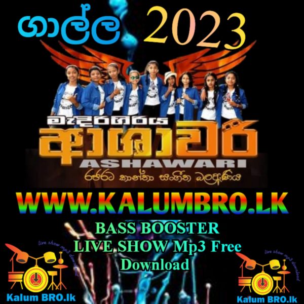 MEDIRIGIRIYA ASHAWARI LIVE IN GALLA 2023 #SINHALASONGSFREEDOWNLOADMP3 #SINHALANONSTOPMP3FREEDOWNLOAD #NEWSONGSMP3FREEDOWNLOAD