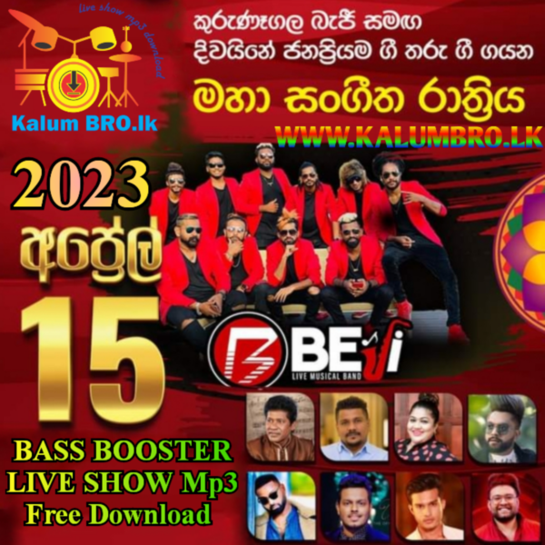 KURUNEGALA BEJI MEDIRIGIRIYA BISOPURA DERANA AWRUDU SENAKELIYA 2023 #DERANAAWRUDU2023 #SINHALANONSTOPMP3FREEDOWNLOAD #KURUNEGALABEJILIVESHOWMP3FREEDOWNLOAD