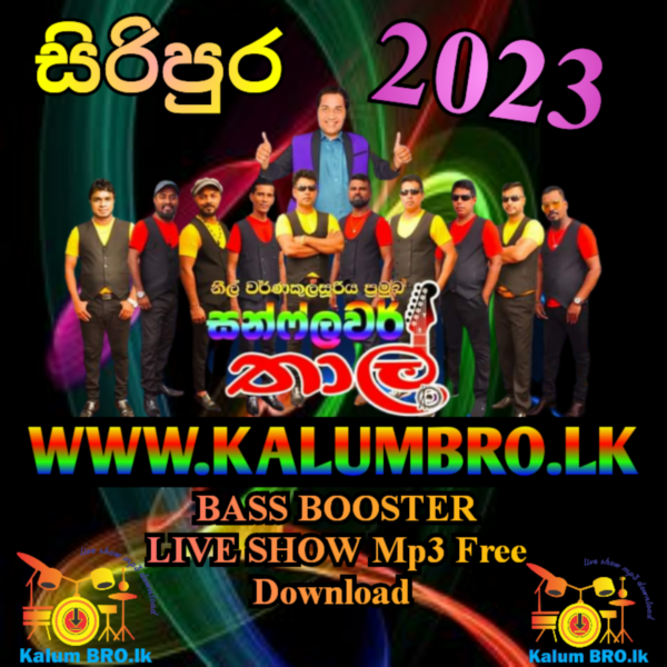 SUNFLOWER ER THAAL LIVE IN SIRIPURA 2023 #SUNFLOWERLIVESHOW2023MP3FREEDOWNLOAD #SINHALALIVESHOW2023 #SINHALANEWSONGSMP3FREEDOWNLOAD