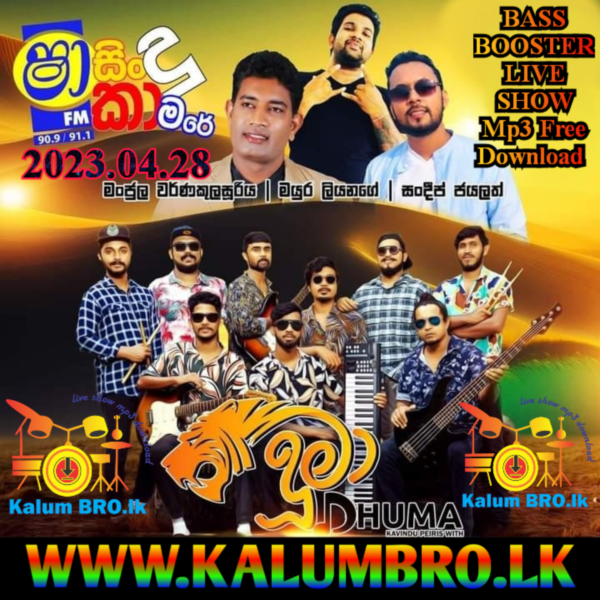 SHAA FM SINDU KAMARE WITH KATUNERIYA DHUMA 2023.04.28 #SHAAFMSINDUKAMARE2023MP3FREEDOWNLOAD #SINDUKAMARENONSTOPMP3FREEDOWNLOAD #SINHALANONSTOPMP3FREEDOWNLOAD