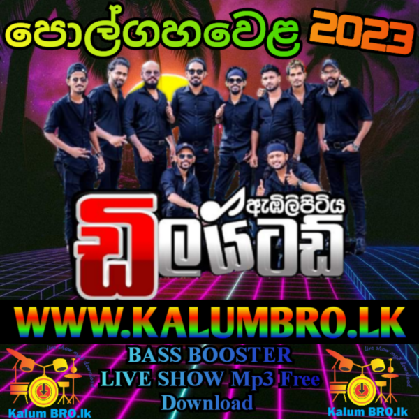 EMBILIPITIYA DELIGHTED LIVE IN POLGAHAWELA 2023 #SINHALALIVESHOW2023MP3FREEDOWNLOAD #EMBLIPITIYADELIGHTEDNONSTOPMP3FREEDOWNLOAD #SINHALANEWSONGSFREEDOWNLOAD2023