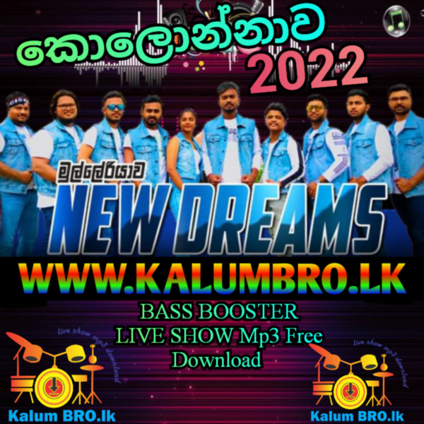 MULLERIYAWA NEW DREAMS LIVE IN KOLONNAWA 2022 #SINHALALIVESONGMP3FREE DOWNLOAD #SINHALASONGSMP3FREEDOWNLOAD #SINHALANONSTOPFREEDOWNLOAD