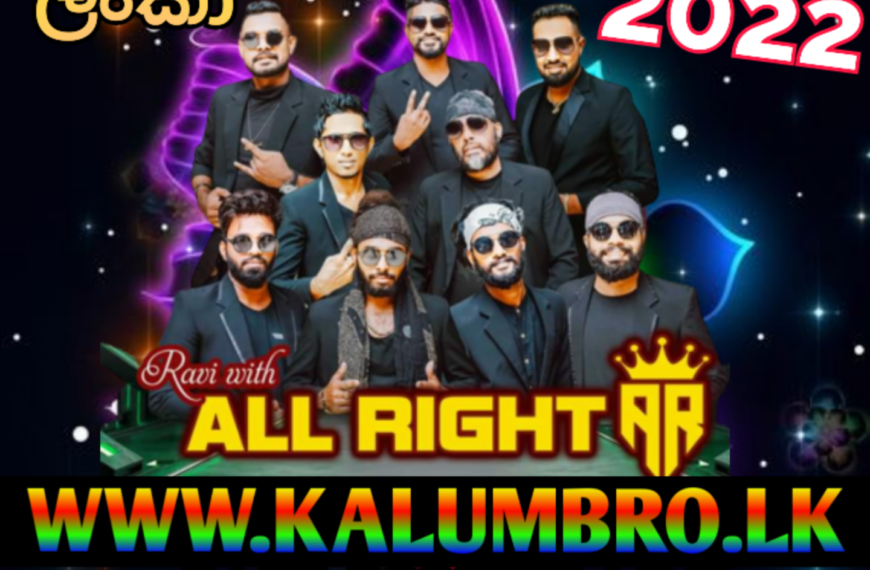 ALL RIGHT LIVE IN LUNUGAMWEHERA LASSANA LANKA MUSIC FASTIVEL 2022