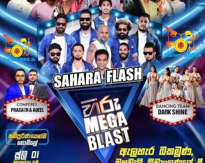 HIRU MEGA BLAST WITH SAHARA FLASH ELAHERA , BAKAMUNA 2023 #HIRUMEGABLAST2023.07.01 #MEGABLASTWITHSAHARAFLASH2023 #SINHALASONGSMP3FREEDOWNLOAD