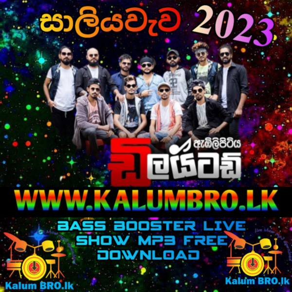 EMBILIPITIYA DELIGHTED LIVE IN SALIYAWEWA 2023 #SINHALALIVESHOW2023MP3DOWNLOAD #SINHALASONGSMP3FREEDOWNLOAD #EMBILIPITIYADELIGHTEDLIVESHOW2023MP3DOWNLOAD