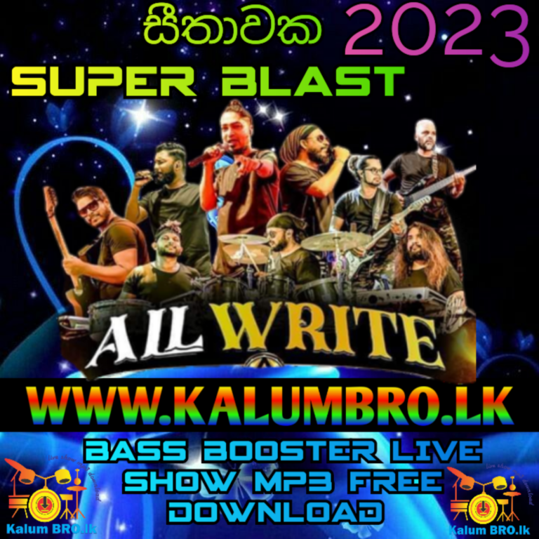 ALL WRITE LIVE IN SITHAWAKA 2023 #SINHALALIVESHOW2023MP3DOWNLOAD #SINHALASONGSMP3DOWNLOAD #ALLWRITELIVESHOW2023MP3DOWNLOAD
