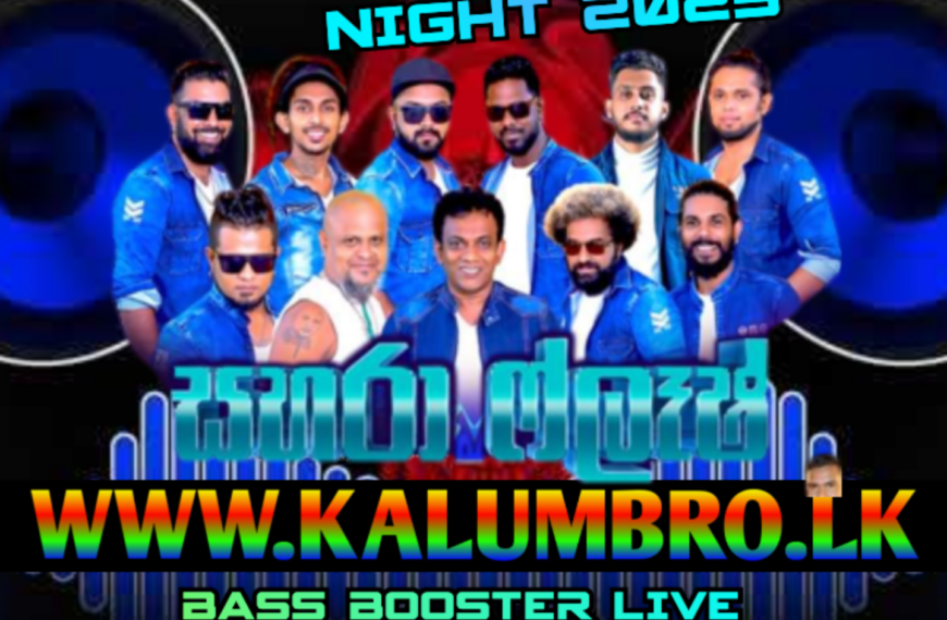 SAHARA FLASH LIVE IN NILWELLA BLUE BEACH FUN NIGHT 2023 #SINHALALIVESHOW2023MP3FREEDOWNLOAD #NEWLIVESHOW2023MP3DOWNLOAD