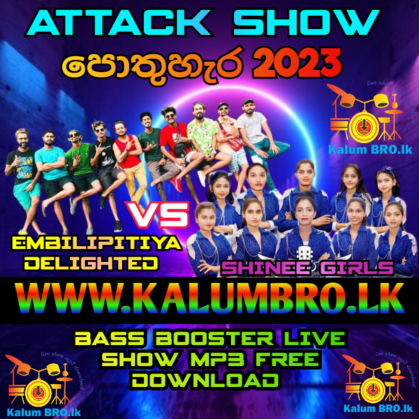 EHELIYAGODA SHINEE GIRLS VS EMBILIPITIYA DELIGHTED LIVE IN POTHUHERA 2023 #SINHALANEWSHO2023MP3DOWNLOAD #EMBILIPITIYADELIGHTEDLIVESHOW2023MP3DOWNLOAD #ATTACKSHOW2023MP3DOWNLOAD