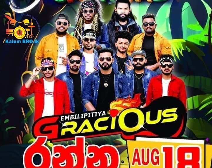 EMBILIPTIYA GRACIOUS LIVE IN RATHNA MEGA CARNIVEL 2023 #LIVESHOWMP3DOWNLOAD #SINHALANEWLIVESHOW2023MP3DOWNLOAD #GRACIOUSLIVESHOW2023MP3DOWNLOAD