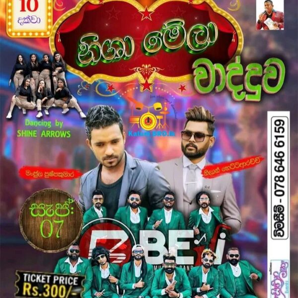 KURUNEGALA BEJI LIVE IN NISHA MELA WADDHUWA 2023.09.07 #KURUNEGALABEJI2023LIVESHOWFULLALBUMMP3DOWNLOAD #SINHALANONSTOPMP3DOWNLOAD #BEJI2023NONSTOPMP3DOWNLOAD