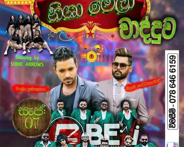 KURUNEGALA BEJI LIVE IN NISHA MELA WADDHUWA 2023.09.07 #KURUNEGALABEJI2023LIVESHOWFULLALBUMMP3DOWNLOAD #SINHALANONSTOPMP3DOWNLOAD #BEJI2023NONSTOPMP3DOWNLOAD