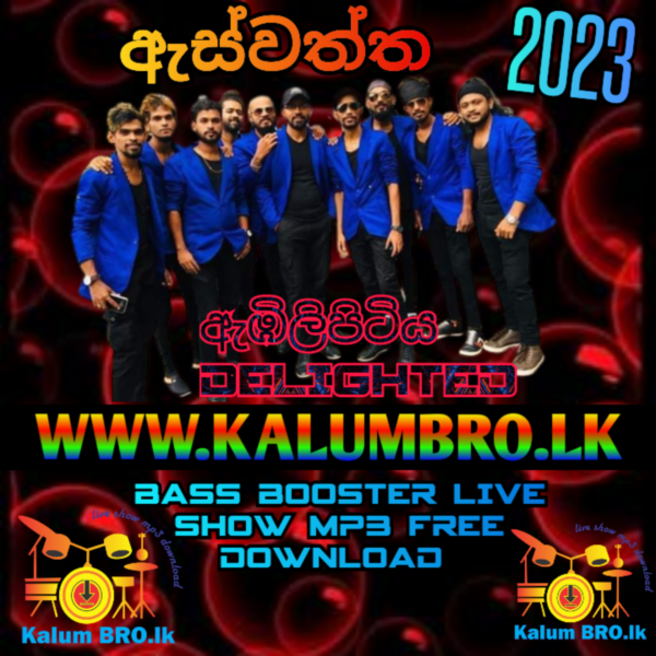 EMBILIPITIYA DELIGHTED LIVE IN ASWATHTHA 2023 #SINHALALIVESHOW2023MP3DOWNLOAD #SINHALALIVESHOW2023FULLALBUMDOWNLOAD