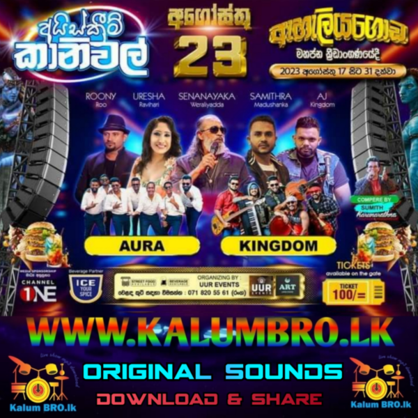 ICE CREAM CARNIVEL RANA WITH AURA VS AJ KINGDOM LIVE IN EHELIYAGODA 2023-08-23 #SINHALASONGSMP3DOWNLOAD #RANAWITHAURALIVESHOW2023MP3DOWNLOAD #ICECREAMCARNIVEL2023EHELIYAGODAMP3DOWNLOAD