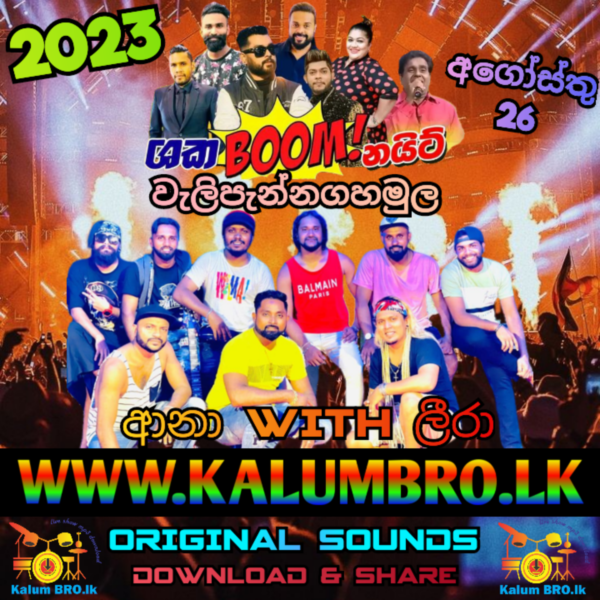 ANA WITH LEERA LIVE IN WELIPENNAGAHAMULA SHAKA BOOM NIGHT 2023 #SONHALALIVESHOW2023MP3DOWNLOAD #LEERALIVESHOW2023MP3DOWNLOAD