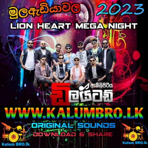 EMBILIPITIYA DELIGHTED LIVE IN LION HEART MEGA NIGHT MULAEDIYAWALA 2023 #LIVESHOW2023MP3DOWNLOAD #DELIGHTED2023LIVESHOWFULLALBUMMP3DOWNLOAD #SINHALASONGMP3DOWNLOAD