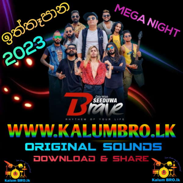 SEEDUWA BRAVE LIVE IN ITHTHAPANA MEGA NIGHT 2023 #LIVESHOWMP3DOWNLOAD #SINHALASONGSMP3DOWNLOAD #SEEDUWABRAVELIVESHOW2023MP3DOWNLOAD #DILAWITHSEEDUWABRAVELIVESHOWMP3DOWNLOAD