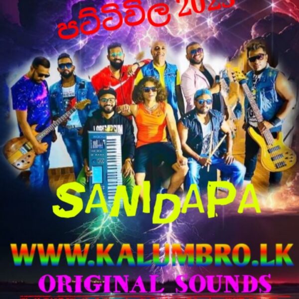 SANIDAPA LIVE IN PATTIVILA 2023 #LIVESHOW2023MP3DOWNLOAD #SINHALABESTLIVESHOW2023MP3FREEDOWNLOAD