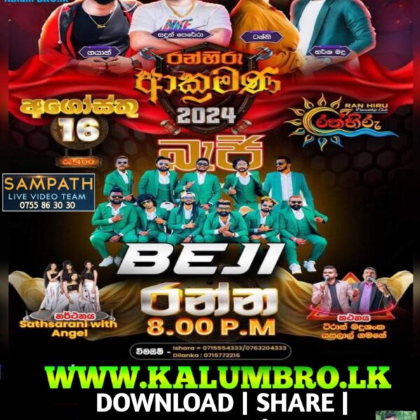 KURUNEGALA BEJI LIVE IN RANNA 2024-08-16