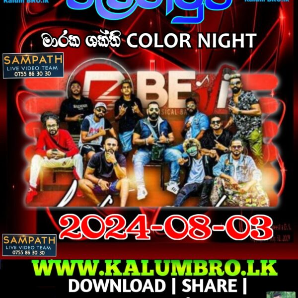 KURUNEGALA BEJI LIVE IN VILGAMUWA 2024-08-03