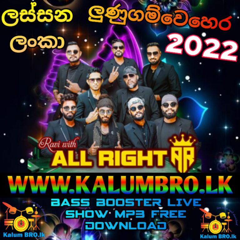 ALL RIGHT LIVE IN LUNUGAMWEHERA LASSANA LANKA MUSIC FASTIVEL 2022