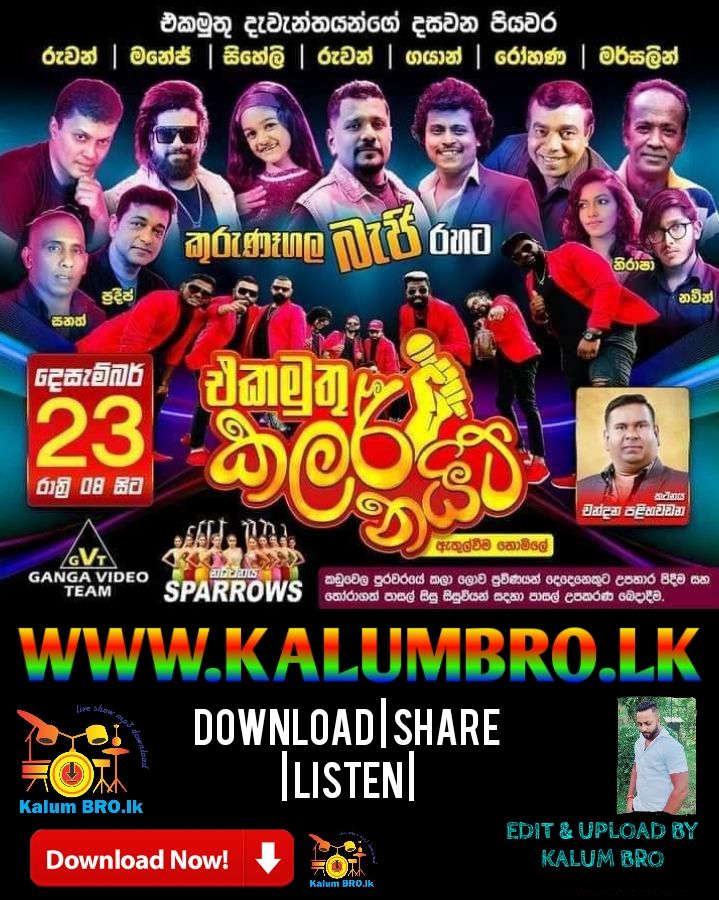 KURUNEGALA BEJI LIVE IN EKAMUTHU COLOR NIGHT KADUWELA 2023-12-23