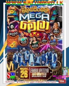 EMBILIPITIYA DELIGHTED LIVE IN MEGA MELA BULATHSINHALA 2023-12-26