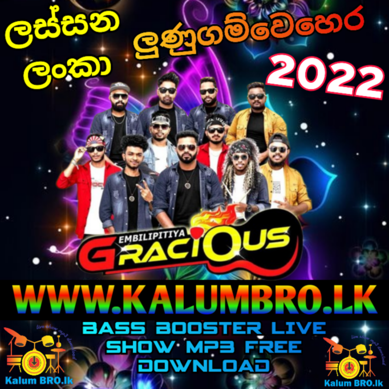 EMBILIPITIYA GRACIOUS LIVE IN LUNUGAMWEHERA LASSANA LANKA MUSIC FASTIVEL 2022