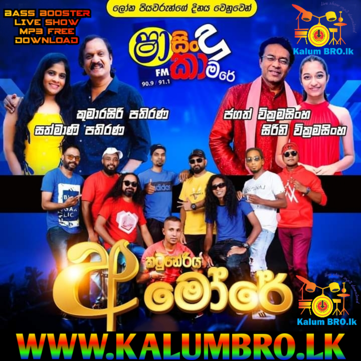 SHAA FM SINDU KAMARE WITH KATUNERIYA AMORE 2023.06.16