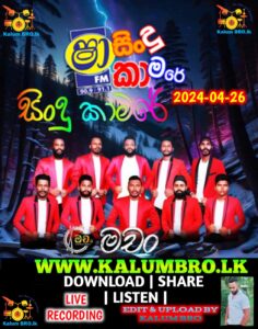 SHAA FM SINDU KAMARE WITH HETTIPOLA MACHAN 2024-04-26