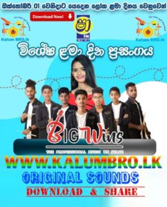 SHAA FM CHILDRENS DAY CELEBRATIONS WITH BELIATHTHA BIG WINS 2023.10.01