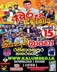 SEEDUWA BRAVO LIVE IN AWRUDU UDANAYA RASNAYAKEPURA 2024-04-15