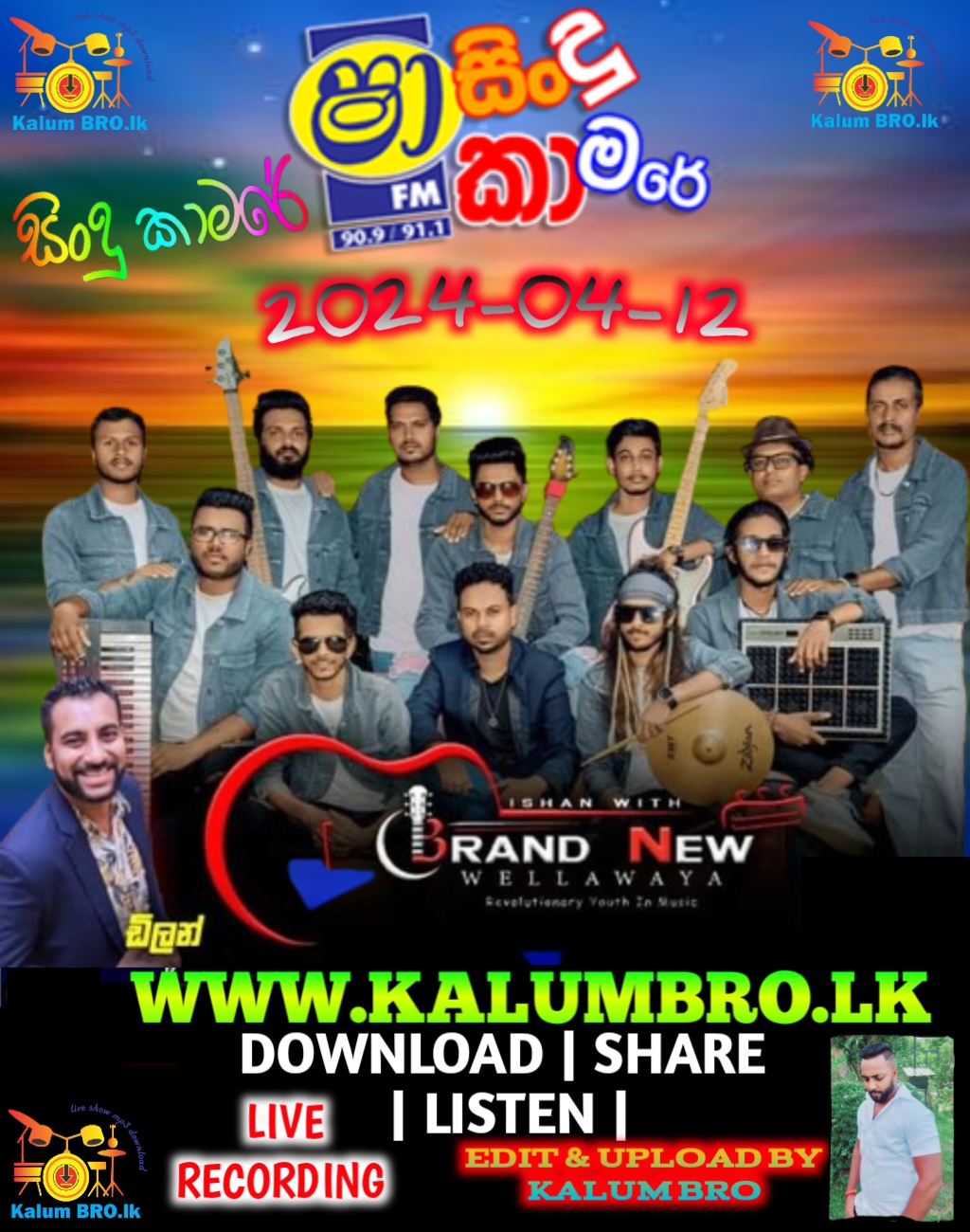 SHAA FM SINDU KAMARE AWURUDU SPECIAL WITH WELLAWAYA BRAND NEW 2024-04-12