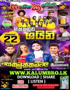 HIKKADUWA SHINY LIVE IN MAHAKUBUKKADAWALA 2024-02-22