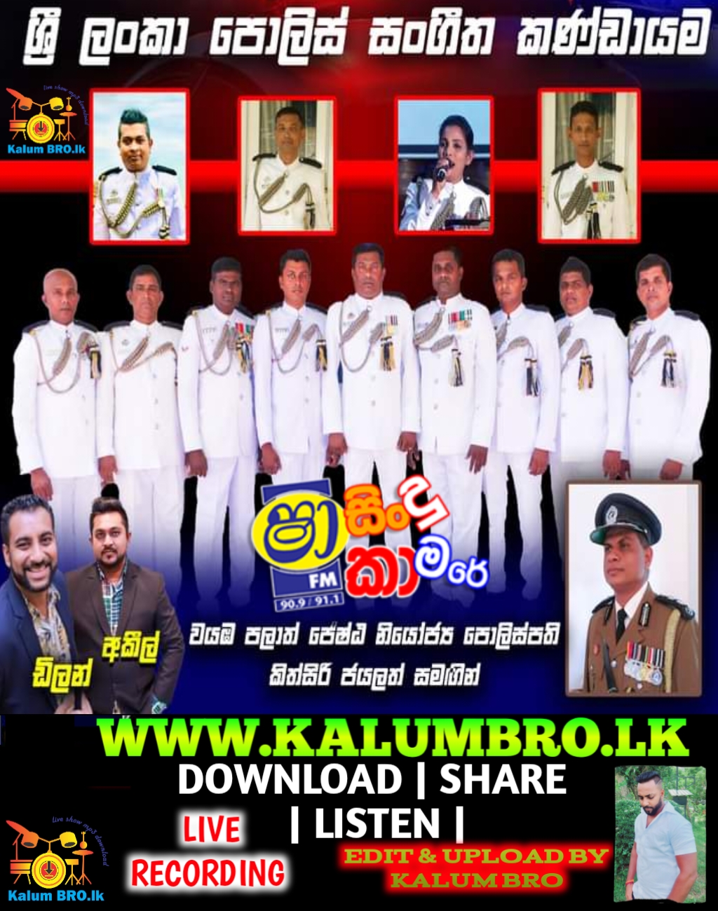 SHAA FM SINDU KAMARE WITH SRI LANKA POLICE WESTERN BAND 2024-04-05