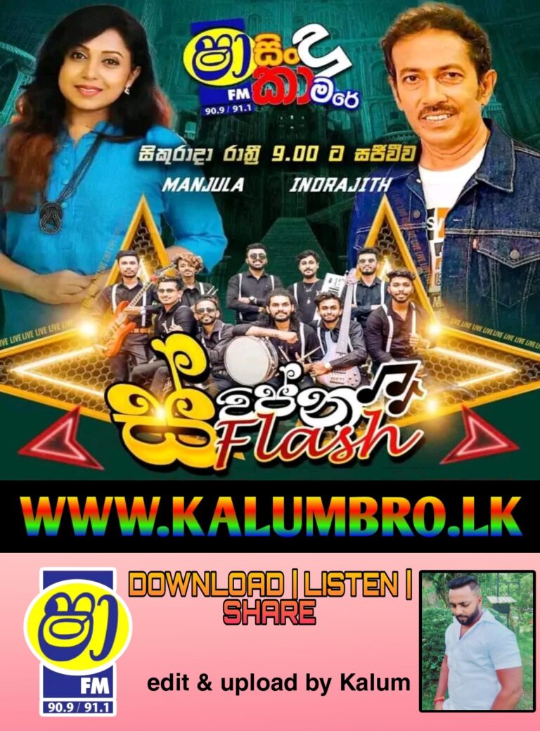 SHAA FM SINDU KAMARE WITH WELIGAMA SWAPNA FLASH 2024-02-09