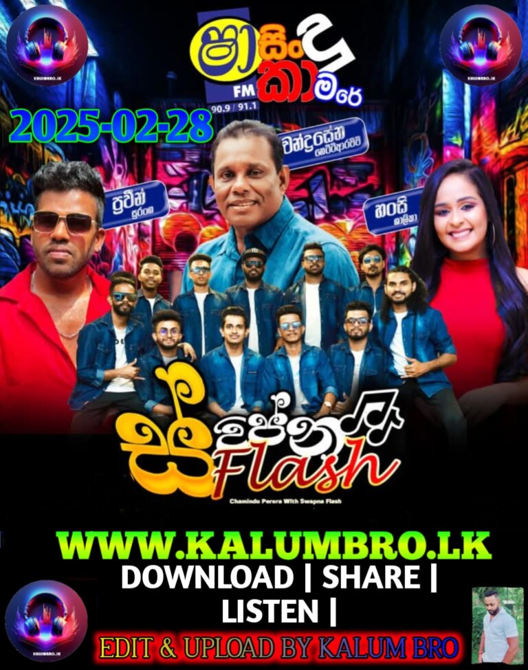 SHAA FM SINDU KAMARE WITH WELIGAMA SWAPNA FLASH 2025-02-28